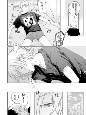 [河飯じろう]憎くて憎くて愛しい僕の芳一くん [看海汉化组]_123