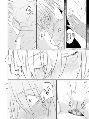[河飯じろう]憎くて憎くて愛しい僕の芳一くん [看海汉化组]_089