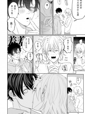 [河飯じろう]憎くて憎くて愛しい僕の芳一くん [看海汉化组]_026