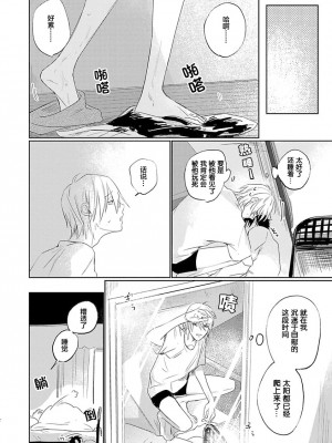 [河飯じろう]憎くて憎くて愛しい僕の芳一くん [看海汉化组]_093