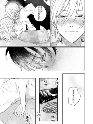 [河飯じろう]憎くて憎くて愛しい僕の芳一くん [看海汉化组]_146