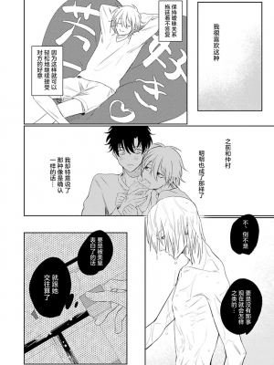 [河飯じろう]憎くて憎くて愛しい僕の芳一くん [看海汉化组]_121