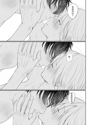 [河飯じろう]憎くて憎くて愛しい僕の芳一くん [看海汉化组]_152