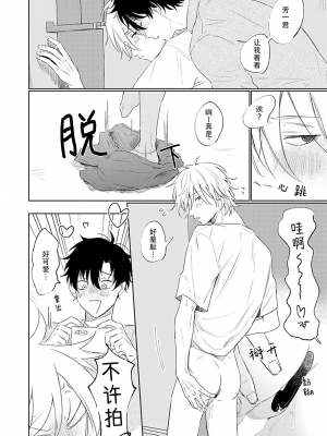 [河飯じろう]憎くて憎くて愛しい僕の芳一くん [看海汉化组]_160