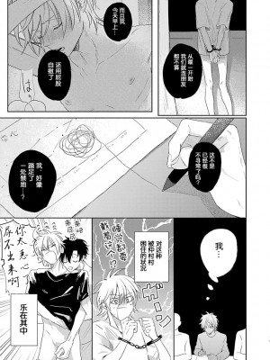 [河飯じろう]憎くて憎くて愛しい僕の芳一くん [看海汉化组]_096