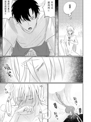 [河飯じろう]憎くて憎くて愛しい僕の芳一くん [看海汉化组]_088