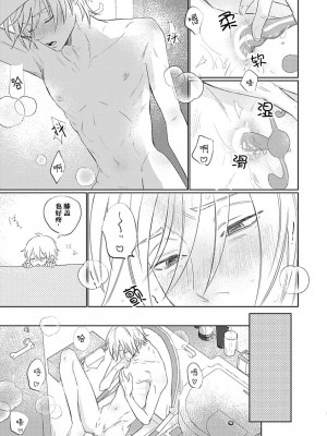 [河飯じろう]憎くて憎くて愛しい僕の芳一くん [看海汉化组]_086