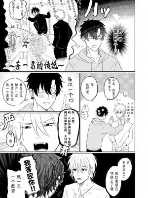[河飯じろう]憎くて憎くて愛しい僕の芳一くん [看海汉化组]_025