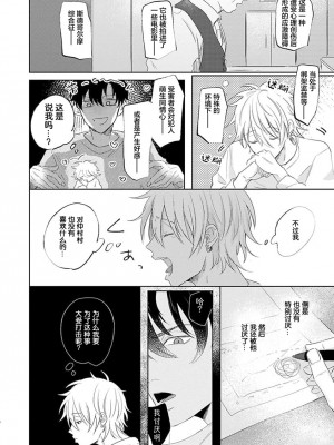 [河飯じろう]憎くて憎くて愛しい僕の芳一くん [看海汉化组]_095