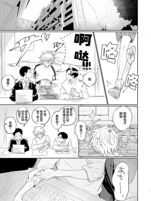 [河飯じろう]憎くて憎くて愛しい僕の芳一くん [看海汉化组]_094