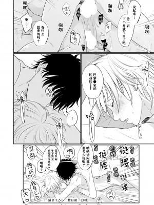 [河飯じろう]憎くて憎くて愛しい僕の芳一くん [看海汉化组]_166
