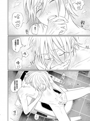 [河飯じろう]憎くて憎くて愛しい僕の芳一くん [看海汉化组]_091