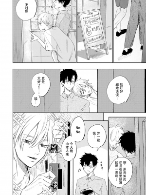 [河飯じろう]憎くて憎くて愛しい僕の芳一くん [看海汉化组]_158