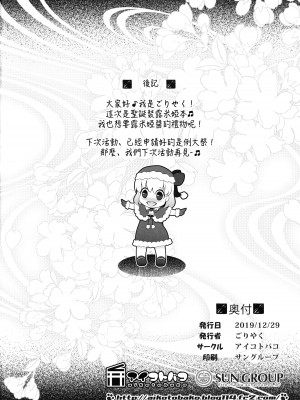 (C97) [アイコトバコ (ごりやく、コトバアイ)] ルーミアサンタとしっぽり性夜 (东方Project)[中国翻译]_17