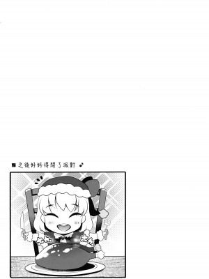 (C97) [アイコトバコ (ごりやく、コトバアイ)] ルーミアサンタとしっぽり性夜 (东方Project)[中国翻译]_12