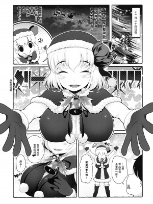 (C97) [アイコトバコ (ごりやく、コトバアイ)] ルーミアサンタとしっぽり性夜 (东方Project)[中国翻译]_04