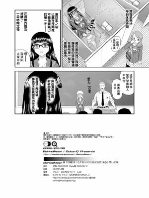 [Behind Moon (ダルシー研Q所)] ふたなりHから始まる恋、あると思います [鬼畜王漢化組] [DL版]_31