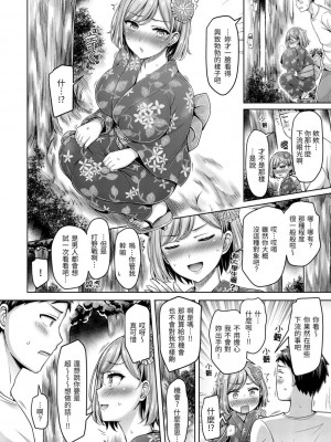[オクモト悠太] ぱい♡ぱれーど｜歐派 遊行 [中国翻訳] [DL版]_160