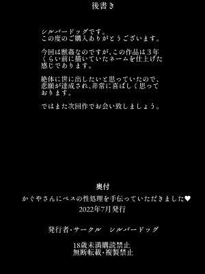 [シルバードッグ] かぐやさんにペスの性処理を手伝っていただきました (かぐや様は告らせたい)_31