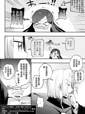(魔王と女神の戯れ DR2021) [しりしりでんぶくらぶ (ガッツ博士)] ひみつのこいびと (本好きの下剋上) [中国翻訳]_21