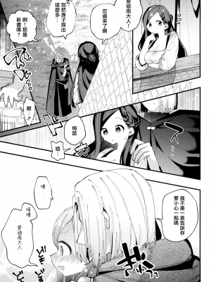 (魔王と女神の戯れ DR2021) [しりしりでんぶくらぶ (ガッツ博士)] ひみつのこいびと (本好きの下剋上) [中国翻訳]_02