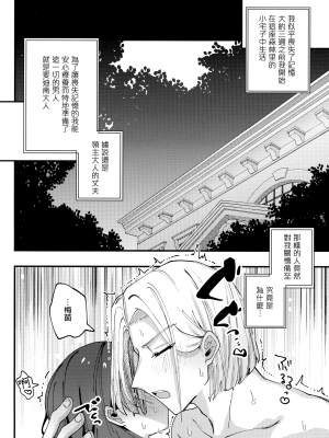 (魔王と女神の戯れ DR2021) [しりしりでんぶくらぶ (ガッツ博士)] ひみつのこいびと (本好きの下剋上) [中国翻訳]_03