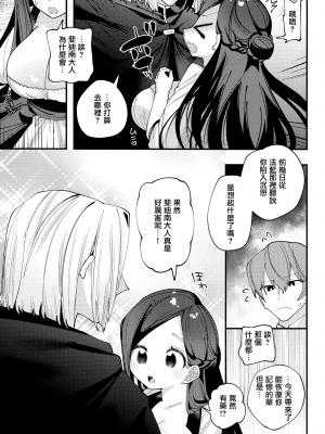 (魔王と女神の戯れ DR2021) [しりしりでんぶくらぶ (ガッツ博士)] ひみつのこいびと (本好きの下剋上) [中国翻訳]_08