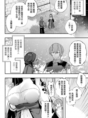 (魔王と女神の戯れ DR2021) [しりしりでんぶくらぶ (ガッツ博士)] ひみつのこいびと (本好きの下剋上) [中国翻訳]_07