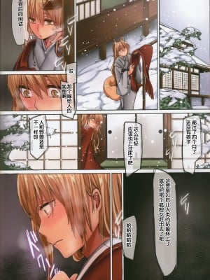 [こどもびーる (ユキバスターZ)] 異類婚姻譚_011