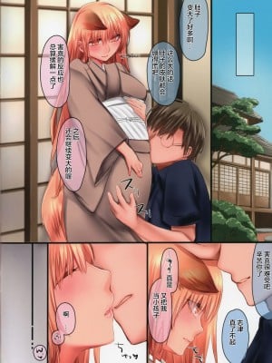 [こどもびーる (ユキバスターZ)] 異類婚姻譚_028