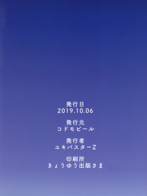 [こどもびーる (ユキバスターZ)] 異類婚姻譚_145