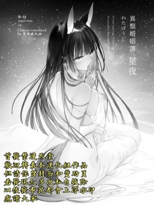 [こどもびーる (ユキバスターZ)] 異類婚姻譚_150