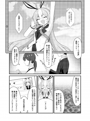 [ばいばいたり亭 (軽部シウクリウム)] 兎子や (ブルーアーカイブ) [DL版]_usagigoya_png_005