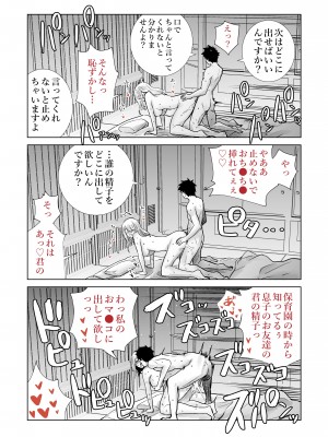 [RK-2] 友達のママが僕のデカチンでイキまくった温泉旅行 (オリジナル)_026