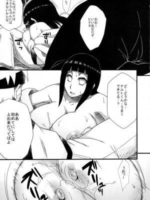 (C80) [からきし傭兵団 真雅 (砂原渉)] 仙人掌キャンパス (ナルト)_017