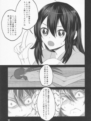(閃華春大祭2022) [Type-IRIS (槙野アルコ)] 泥酔じゃんけんS●X三番勝負 南泉一文字vs山姥切長義 (刀剣乱舞)_12