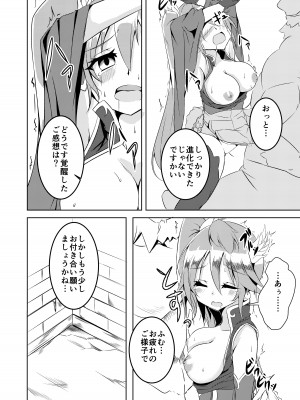 (C96)  [Chelsea lip (ミナトヨ)] 覚醒進化にご用心 (Puzzle and Dragons)_17