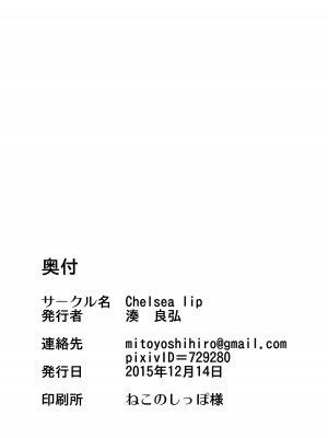 (C96)  [Chelsea lip (ミナトヨ)] 覚醒進化にご用心 (Puzzle and Dragons)_29
