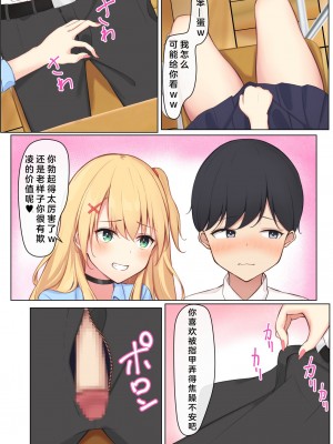 [炭酸きつね] 毎日ギャルJKたちにイジられて困ってます。 [中国翻訳]_08