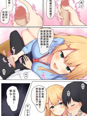 [炭酸きつね] 毎日ギャルJKたちにイジられて困ってます。 [中国翻訳]_09