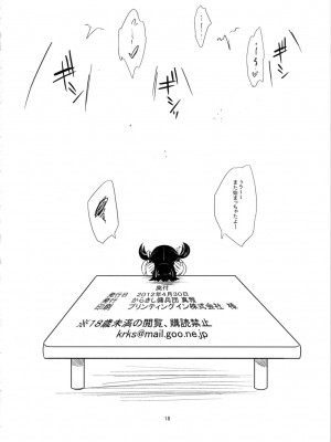 (COMIC1☆6) [からきし傭兵団 真雅 (砂原渉)] レベルアップしたぞよ!! (ペルソナ4)_019