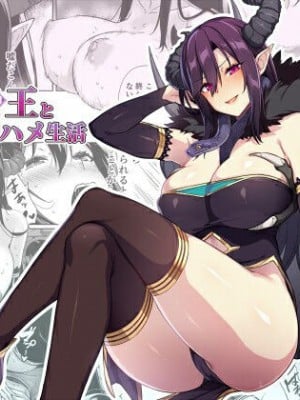 (C100) [ぷぅのぷぅぷぅぷぅ (神毛物由宇)] 押しかけ魔王と強淫なまハメ生活 [DL版] [Don't trust and support Irodori Comics !]