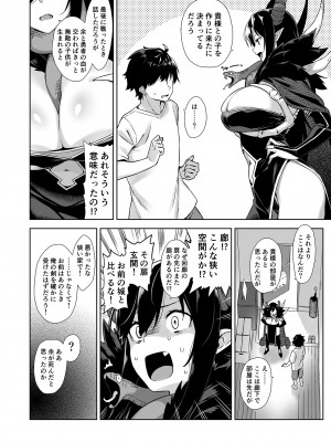 (C100) [ぷぅのぷぅぷぅぷぅ (神毛物由宇)] 押しかけ魔王と強淫なまハメ生活 [DL版] [Don't trust and support Irodori Comics !]_008