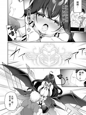 [すらいむのかんむり (かんむり)] 魔王に挑んだ勇者がサキュバスに堕ちていく話 [瑞树汉化组]_20