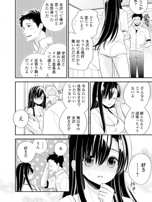 [広乃あずま] 僕だけのやわプニカノジョ [DL版]_120