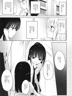 [加帕里汉化组] (COMIC1☆9) [ほむら屋★プレアデス (焔すばる)] 百盗合 前編_5