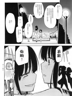 [加帕里汉化组] (COMIC1☆9) [ほむら屋★プレアデス (焔すばる)] 百盗合 前編_8