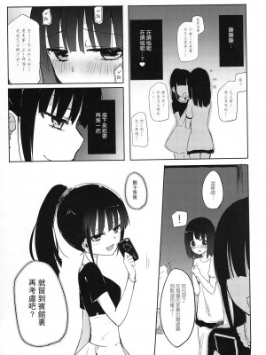 [加帕里汉化组] (COMIC1☆9) [ほむら屋★プレアデス (焔すばる)] 百盗合 前編_9