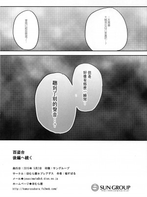 [加帕里汉化组] (COMIC1☆9) [ほむら屋★プレアデス (焔すばる)] 百盗合 前編_16