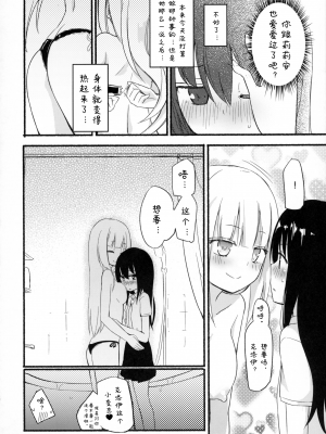 [诱骗者迪卡伊个人汉化] (C88) [ほむら屋★プレアデス (焔すばる)] Magical Nipple Kiss 4_09_p_008